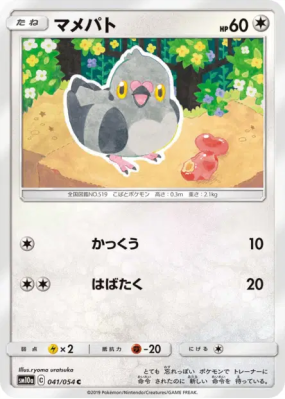Poichigeon 041/054 — GG End — Carte Pokémon Japonaise
