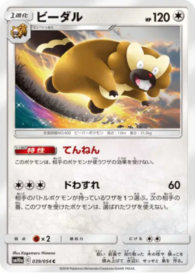 Castorno 039/054 — GG End — Carte Pokémon Japonaise