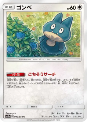 Goinfrex 040/054 — GG End — Carte Pokémon Japonaise