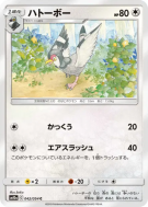 Colombeau 042/054 — GG End — Carte Pokémon Japonaise