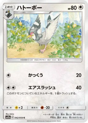 Colombeau 042/054 — GG End — Carte Pokémon Japonaise