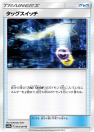 Échange d’Escouade 045/054 — GG End — Carte Pokémon Japonaise