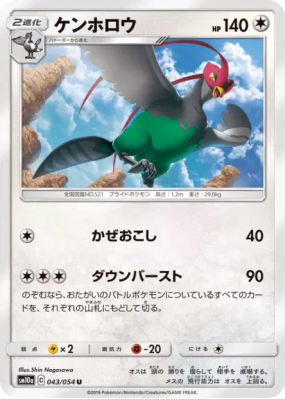 Déflaisan 043/054 — GG End — Carte Pokémon Japonaise