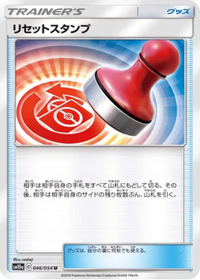 Tampon de Réinitialisation 046/054 — GG End — Carte Pokémon Japonaise