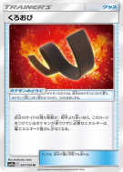 Ceinture de Karaté 047/054 — GG End — Carte Pokémon Japonaise