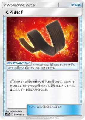 Ceinture de Karaté 047/054 — GG End — Carte Pokémon Japonaise