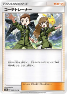 Dresseurs Coach 049/054 — GG End — Carte Pokémon Japonaise