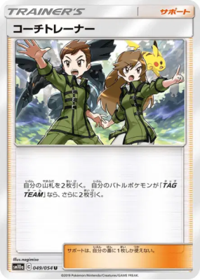 Dresseurs Coach 049/054 — GG End — Carte Pokémon Japonaise