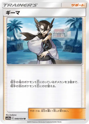 Pieris 048/054 — GG End — Carte Pokémon Japonaise