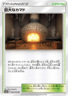 Âtre Géant 050/054 — GG End — Carte Pokémon Japonaise