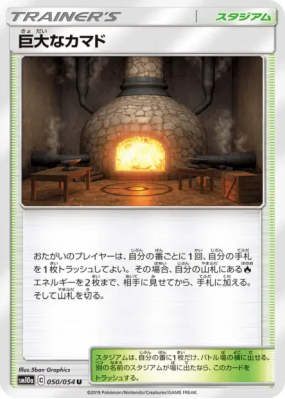 Âtre Géant 050/054 — GG End — Carte Pokémon Japonaise