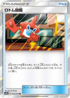 Motisma-Dex 053/054 — GG End — Carte Pokémon Japonaise