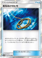 Corde Sortie 051/054 — GG End — Carte Pokémon Japonaise