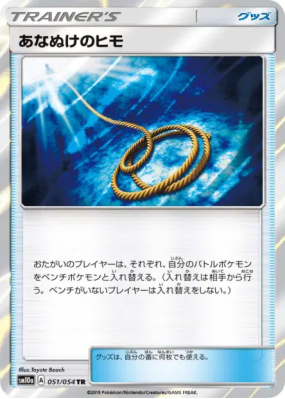 Corde Sortie 051/054 — GG End — Carte Pokémon Japonaise