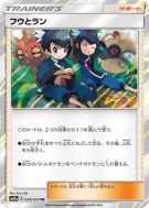 Lévy et Tatia 054/054 — GG End — Carte Pokémon Japonaise