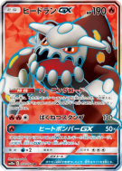 Heatran-GX 055/054 — GG End — Carte Pokémon Japonaise