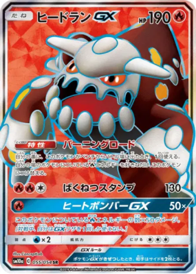 Heatran-GX 055/054 — GG End — Carte Pokémon Japonaise