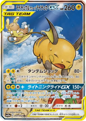 Raichu et Raichu d'Alola-GX 057/054 — GG End — Carte Pokémon Japonaise