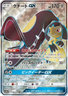 Mysdibule-GX 058/054 — GG End — Carte Pokémon Japonaise