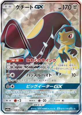 Mysdibule-GX 058/054 — GG End — Carte Pokémon Japonaise