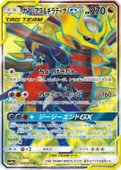 Carchacrok et Giratina-GX 059/054 — GG End — Carte Pokémon Japonaise
