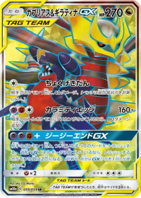 Carchacrok et Giratina-GX 059/054 — GG End — Carte Pokémon Japonaise