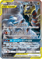 Carchacrok et Giratina-GX 060/054 — GG End — Carte Pokémon Japonaise