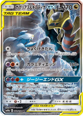 Carchacrok et Giratina-GX 060/054 — GG End — Carte Pokémon Japonaise