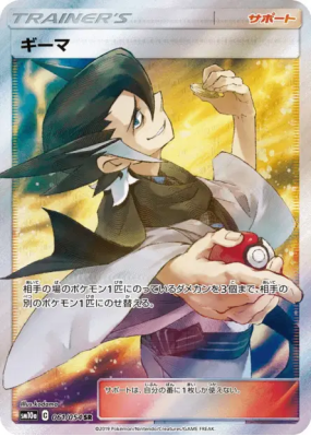 Pieris 061/054 — GG End — Carte Pokémon Japonaise