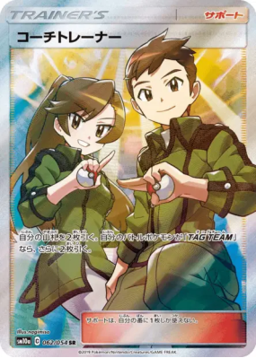 Dresseurs Coach 062/054 — GG End — Carte Pokémon Japonaise