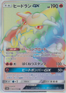 Heatran-GX 063/054 — GG End — Carte Pokémon Japonaise