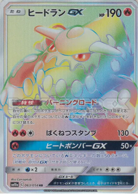 Heatran-GX 063/054 — GG End — Carte Pokémon Japonaise