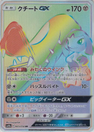 Mysdibule-GX 065/054 — GG End — Carte Pokémon Japonaise