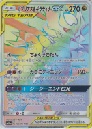 Carchacrok et Giratina-GX 066/054 — GG End — Carte Pokémon Japonaise