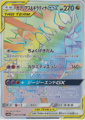 Carchacrok et Giratina-GX 066/054 — GG End — Carte Pokémon Japonaise
