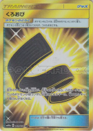 Ceinture de Karaté 069/054 — GG End — Carte Pokémon Japonaise