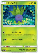 Mystherbe 001/095 — Double Blaze — Carte Pokémon Japonaise
