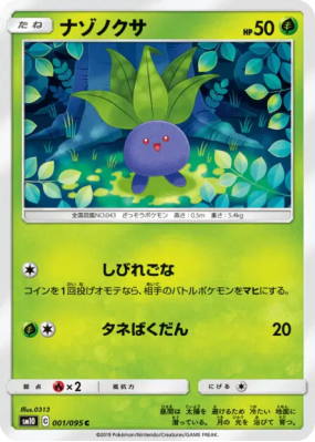 Mystherbe 001/095 — Double Blaze — Carte Pokémon Japonaise