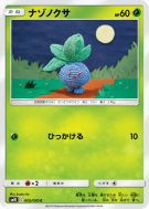 Mystherbe 002/095 — Double Blaze — Carte Pokémon Japonaise