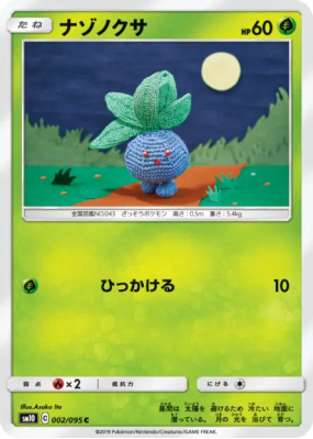 Mystherbe 002/095 — Double Blaze — Carte Pokémon Japonaise