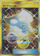 Échange d’Escouade 067/054 — GG End — Carte Pokémon Japonaise