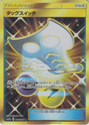 Échange d’Escouade 067/054 — GG End — Carte Pokémon Japonaise