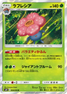 Rafflesia 004/095 — Double Blaze — Carte Pokémon Japonaise