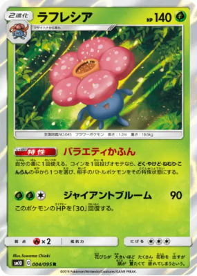 Rafflesia 004/095 — Double Blaze — Carte Pokémon Japonaise
