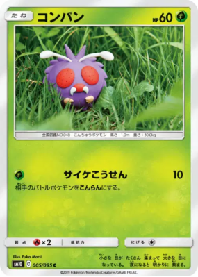Mimitoss 005/095 — Double Blaze — Carte Pokémon Japonaise