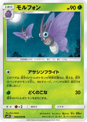 Aéromite 006/095 — Double Blaze — Carte Pokémon Japonaise