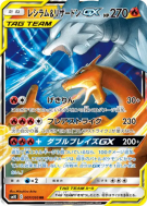 Reshiram et Dracaufeu-GX 007/095 — Double Blaze — Carte Pokémon Japona