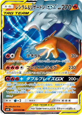 Reshiram et Dracaufeu-GX 007/095 — Double Blaze — Carte Pokémon Japona