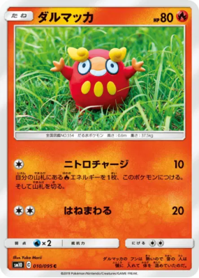 Darumarond 010/095 — Double Blaze — Carte Pokémon Japonaise