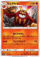 Darumacho 011/095 — Double Blaze — Carte Pokémon Japonaise